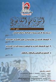 ورش عمل قانونية في شهر مايو، القاهرة  المجموعه الدولية للتدريب ( صبره جروب )