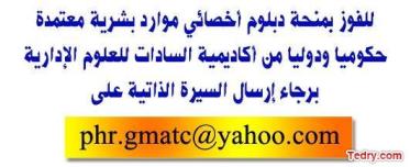 منحة دبلوم اخصائي موارد بشرية معتمدة حكوميا ودوليا