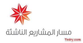 برنامج أبدا مشروعك التجاري الصغير " إرادة "