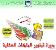 دورة تطوير الملكات العقلية