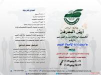 "أرض المعرفة" ماجستير إدارة الأعمال المصغر 10 أيام تدريبية - دبي