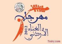 مهرجان الغناء الأردني