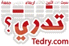 تدري 