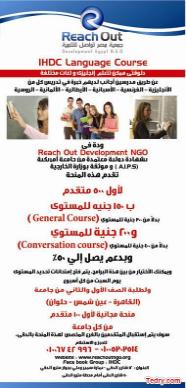 اتعلم اللغة الانجليزية و لغات اخرى على ايدى مدرسين اجانب محترفين (كورسات محادثة و جنيرال ))