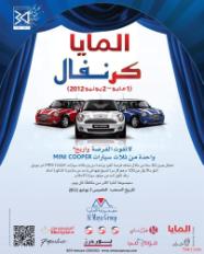 كرنفال المايا