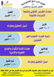 اقوي البرامج القانونية لعام 2013