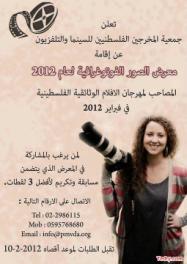 معرض الصور الفوتوغرافية 2012