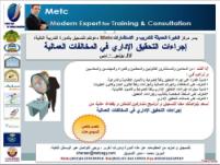 إجراءات التحقيق الإداري في المخالفات العمالية