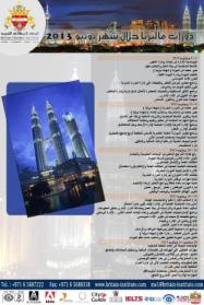 برامج ماليزيا لشهر يونيو 2013