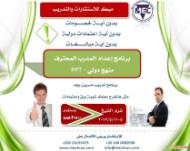 برنامج إعداد المدرب المحترف منهج دولي PPT