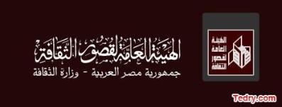 دورات تدريبية للعاملين بالهيئة العامة لقصور الثقافة