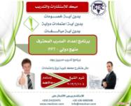 برنامج إعداد المدرب المحترف  منهج دولي PPT